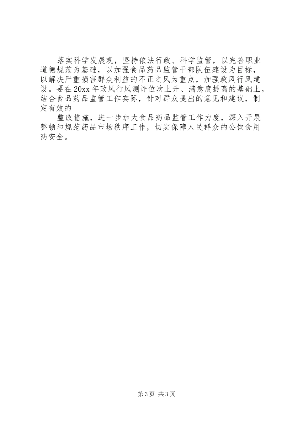 党风廉政建设及反腐败工作安排_第3页