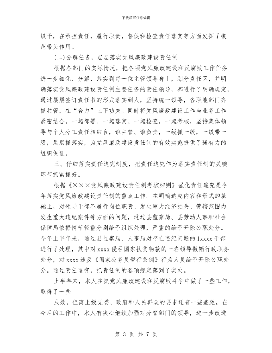 个人廉洁自律工作总结与个人总结材料汇编_第3页
