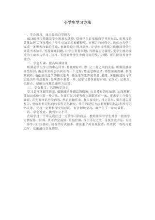 小学生学习方法