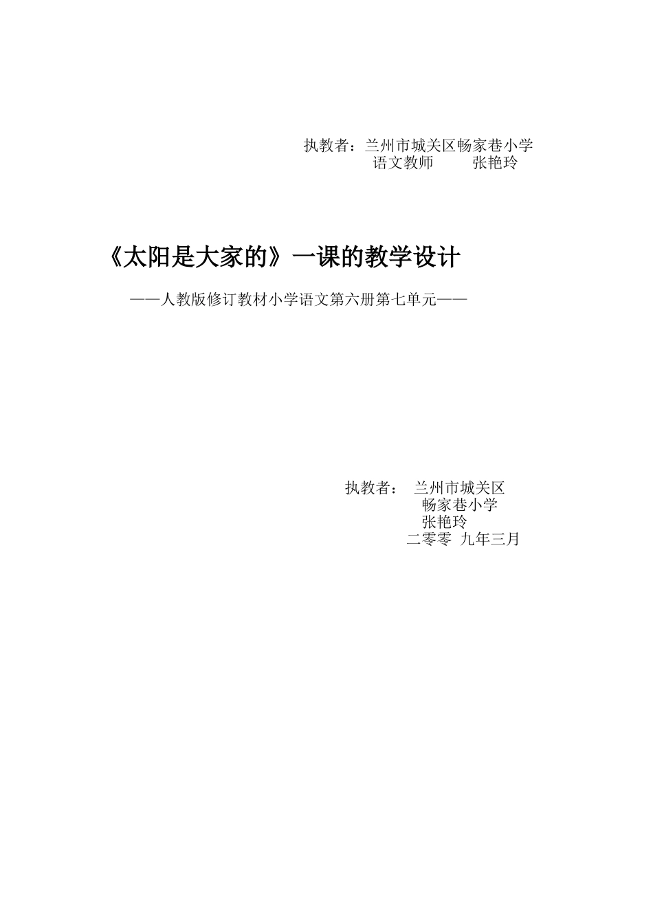 太阳是大家的教学设计——张艳玲_第3页