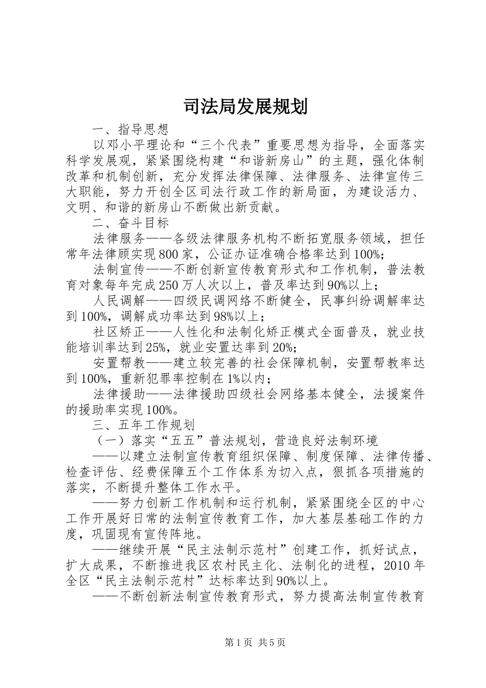 司法局发展规划_第1页
