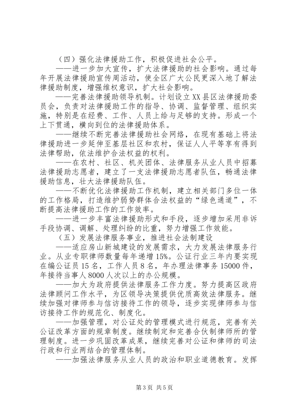 司法局发展规划_第3页