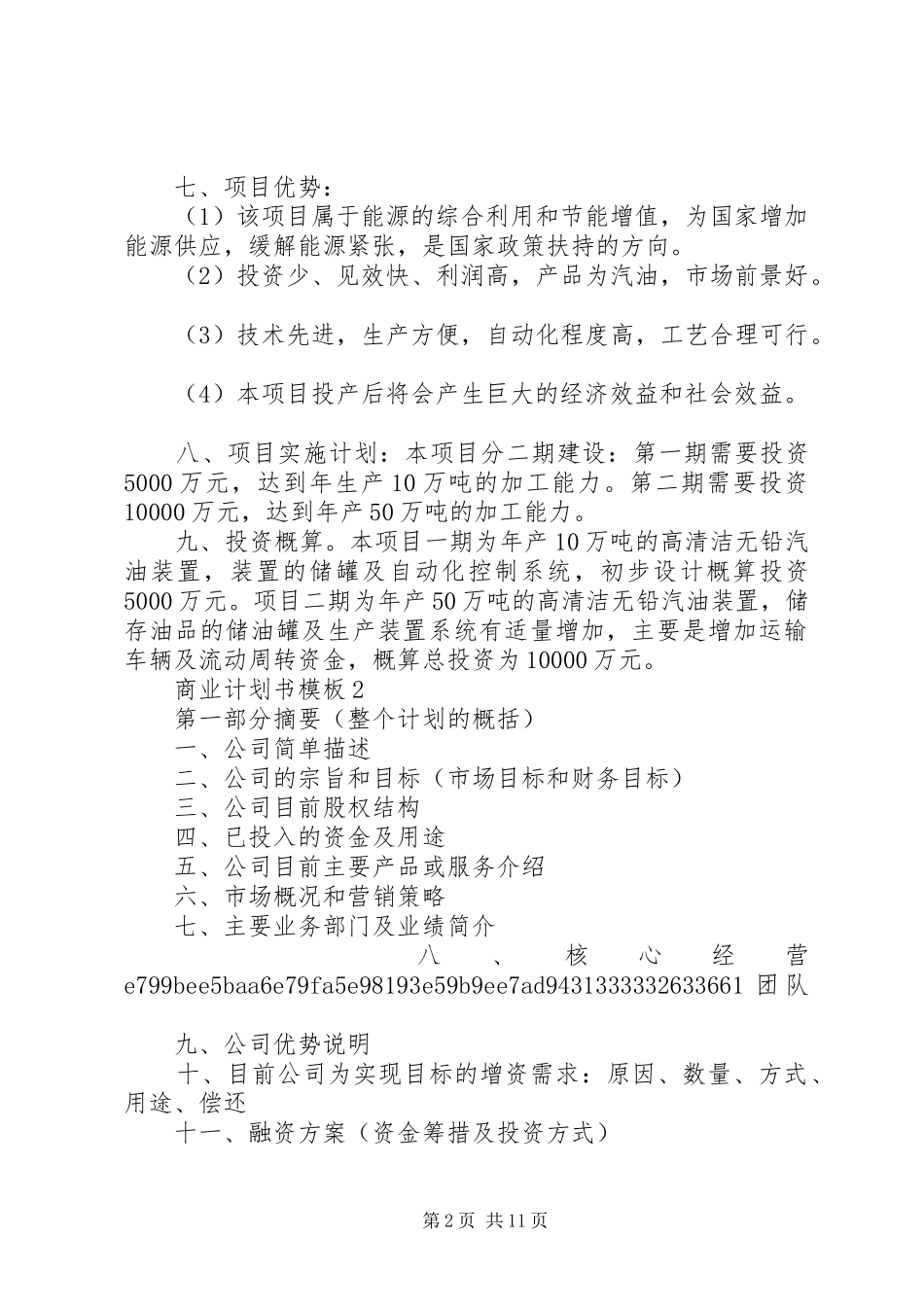 商业计划书范本多篇_第2页