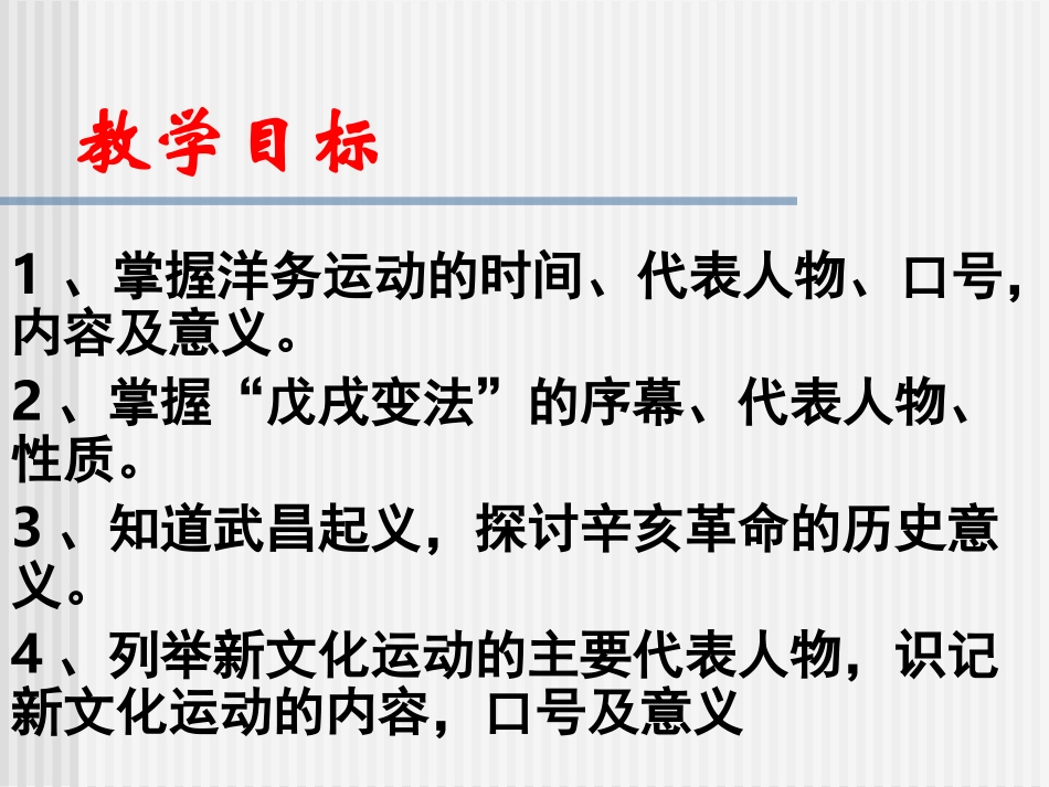 复习专题二_近代化的探索_第2页