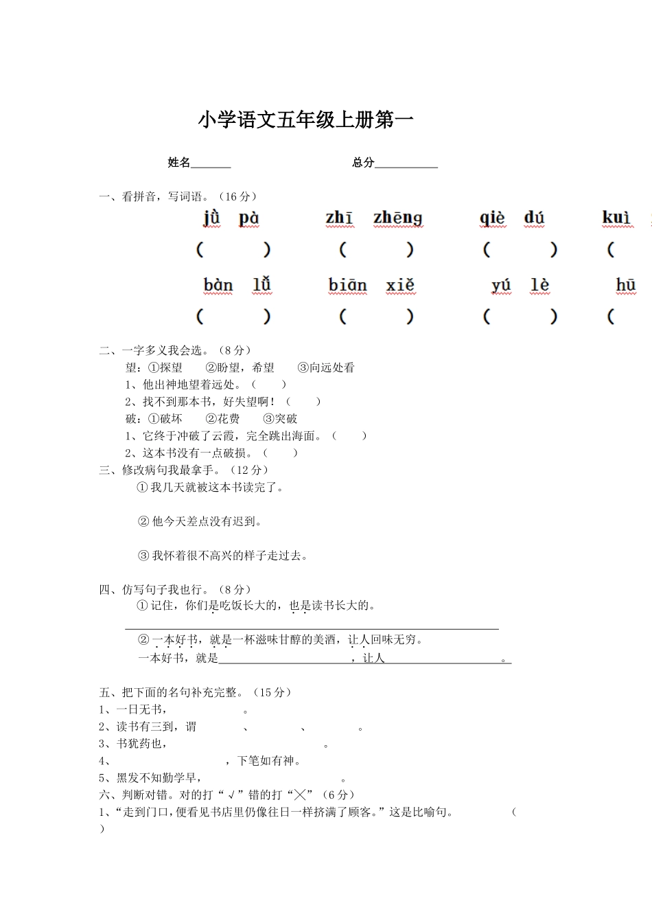 五年级上第一单元测试卷_第1页