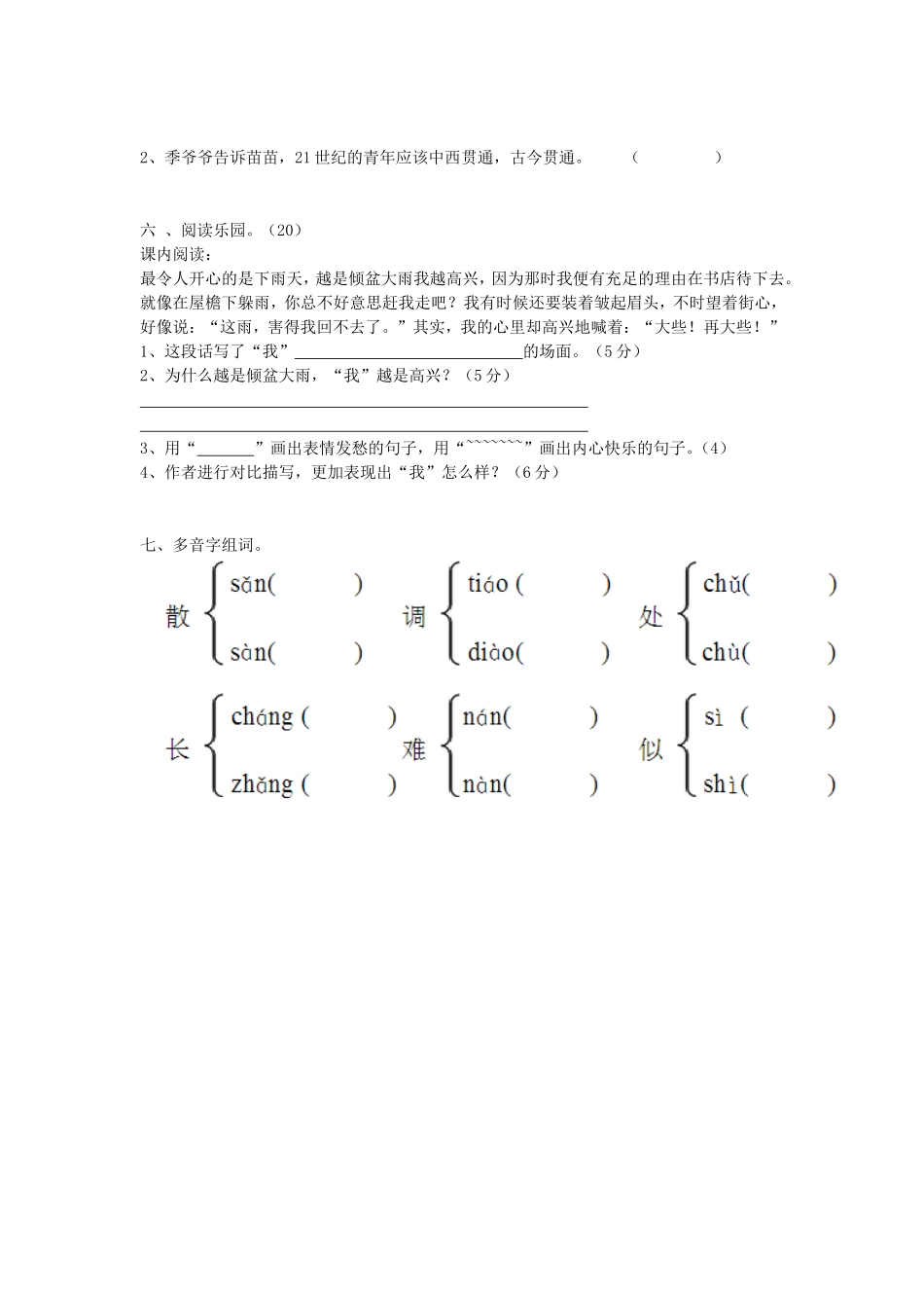 五年级上第一单元测试卷_第2页