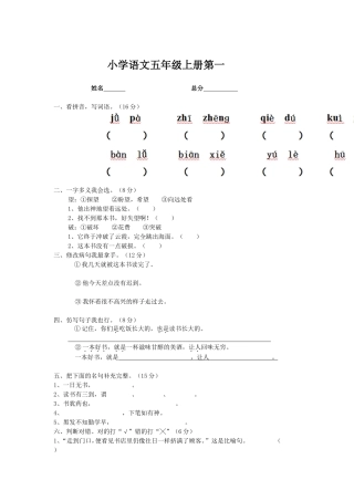 五年级上第一单元测试卷