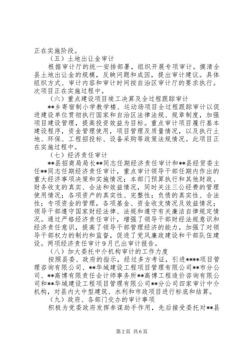 县审计局全年工作总结及年工作安排_第2页