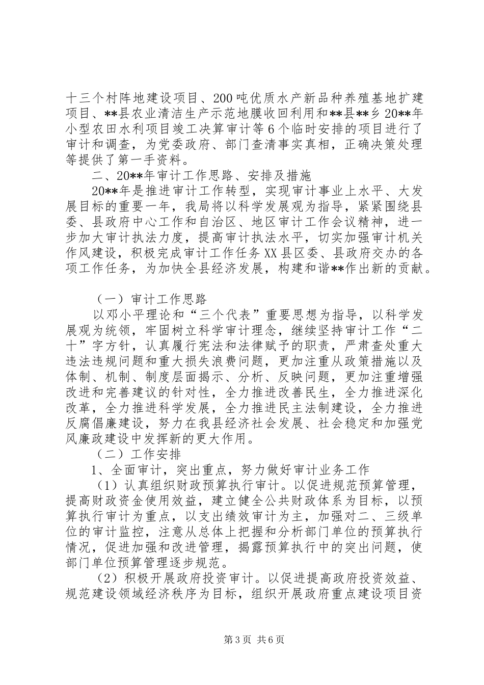 县审计局全年工作总结及年工作安排_第3页