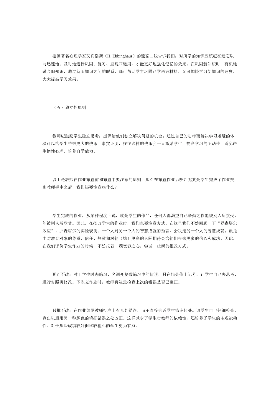 宽容地评价学生作业_第2页