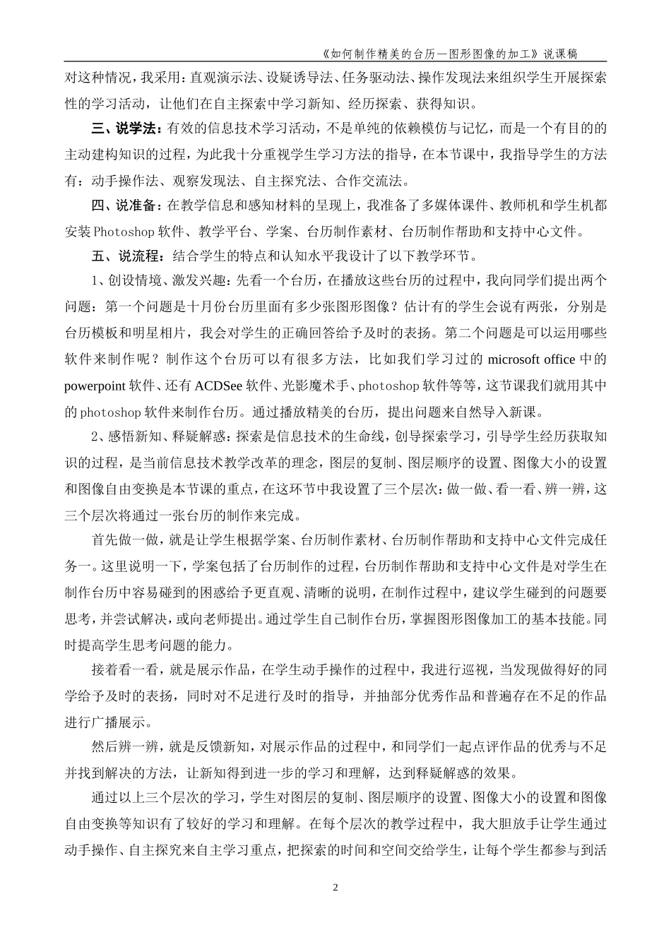 《如何制作精美的台历—图形图像的加工》广东李群说课稿（更正版_第2页