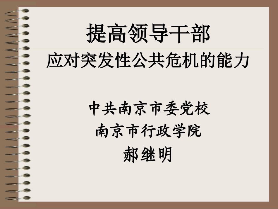 提高领导干部_第1页