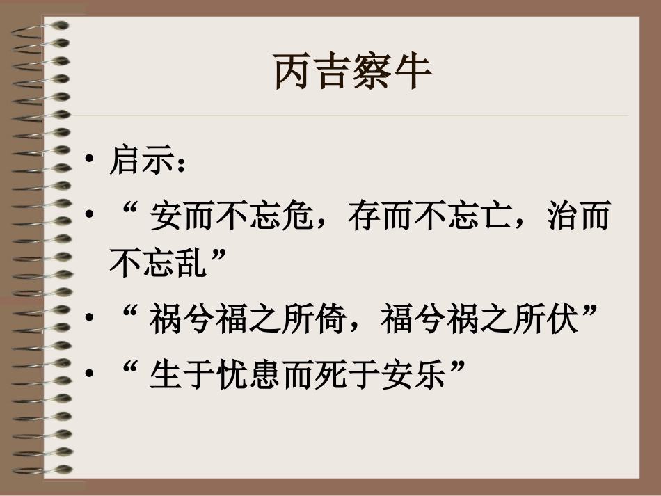 提高领导干部_第3页