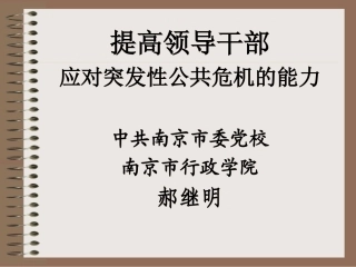 提高领导干部