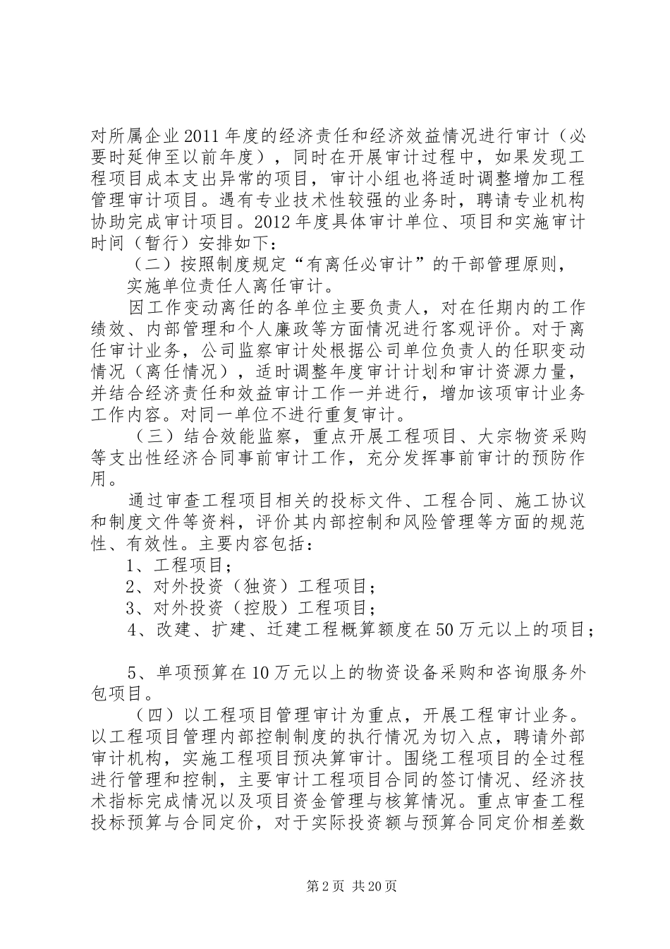 内审部年度工作计划_第2页