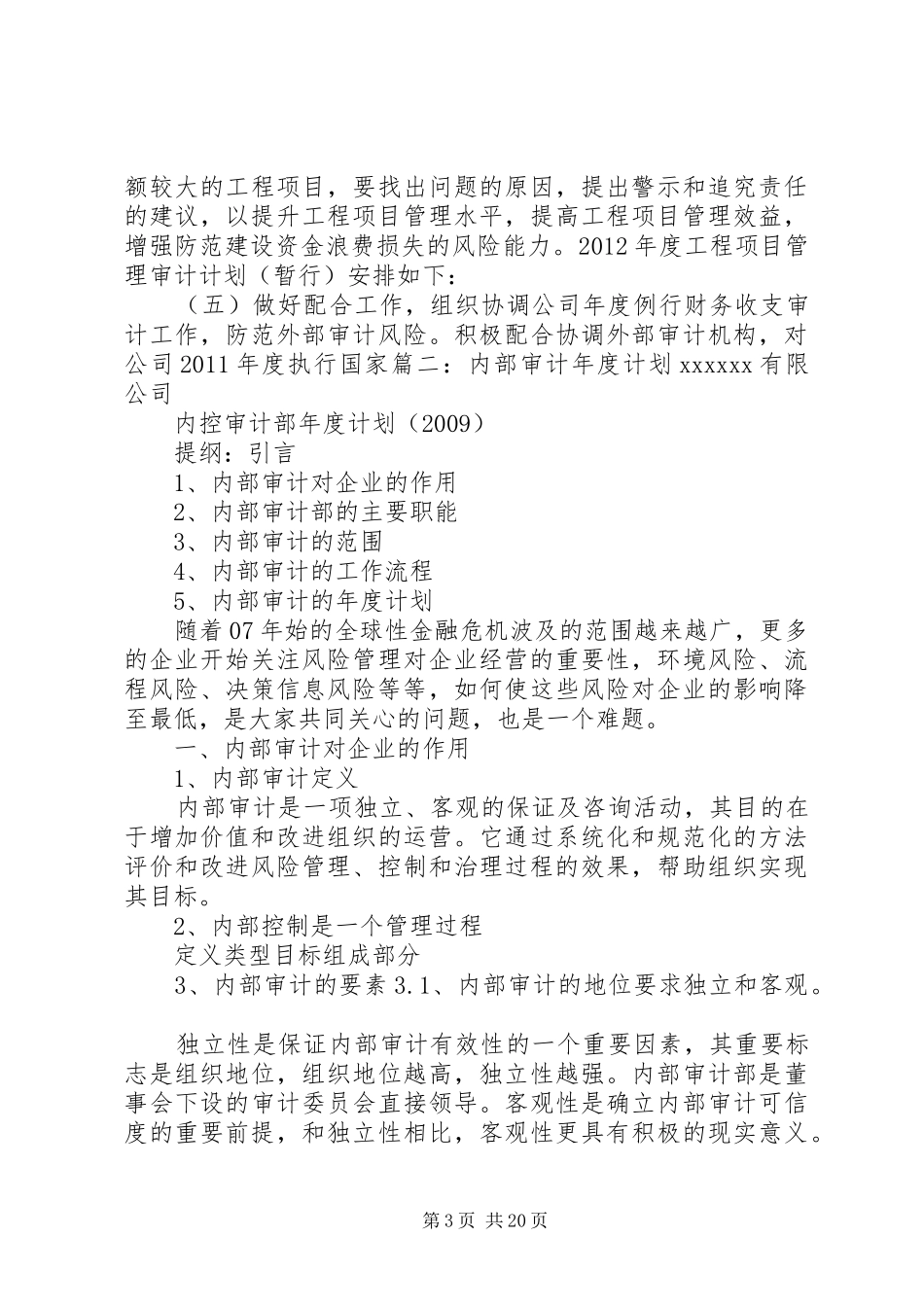 内审部年度工作计划_第3页
