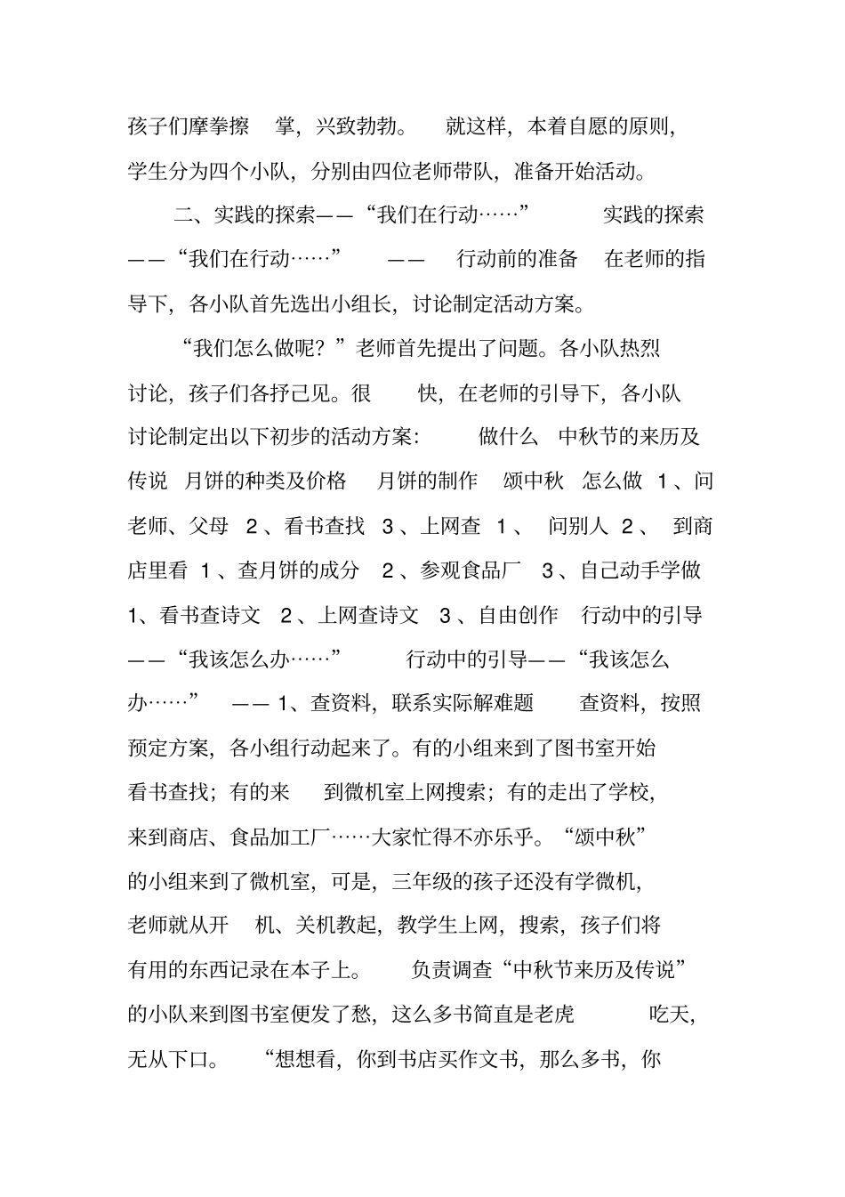 中秋月饼圆又甜活动总结_第2页