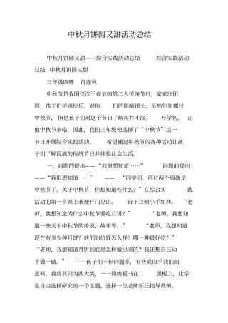 中秋月饼圆又甜活动总结