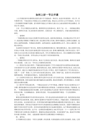 如何上好一节公开课