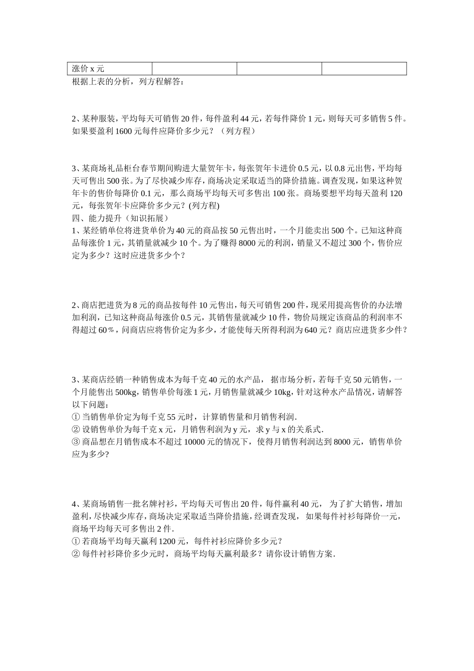 实际问题与一元二次方程讲课稿_第2页