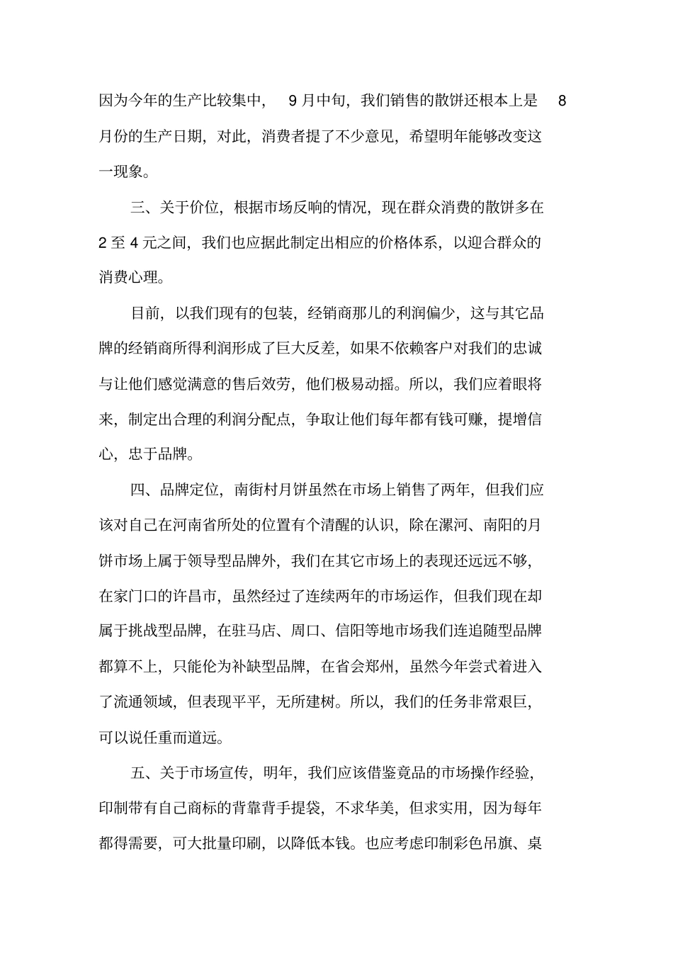 中秋月饼销售总结报告精选_第2页
