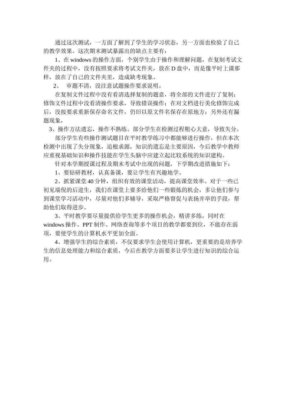 信息技术期末考试质量分析_第2页