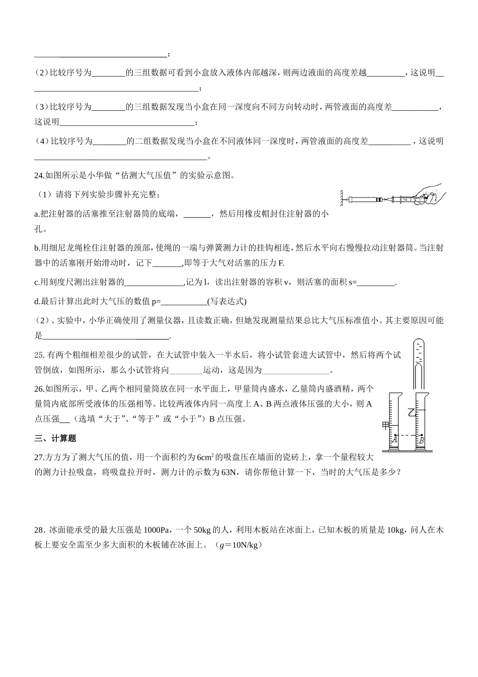第十章压强、（液体、气体压强单元测试卷_第3页