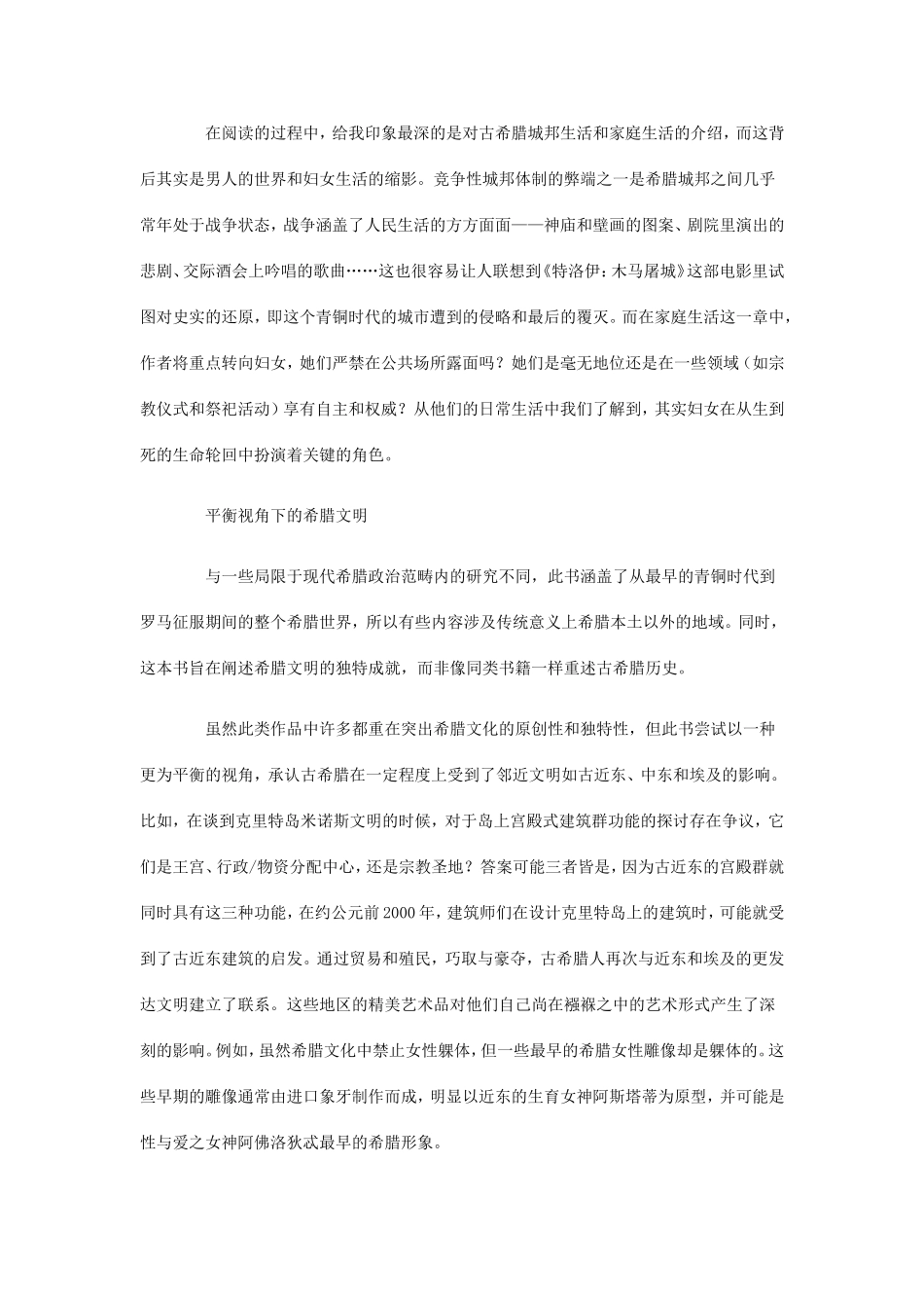 平衡视角下的希腊文明_第2页