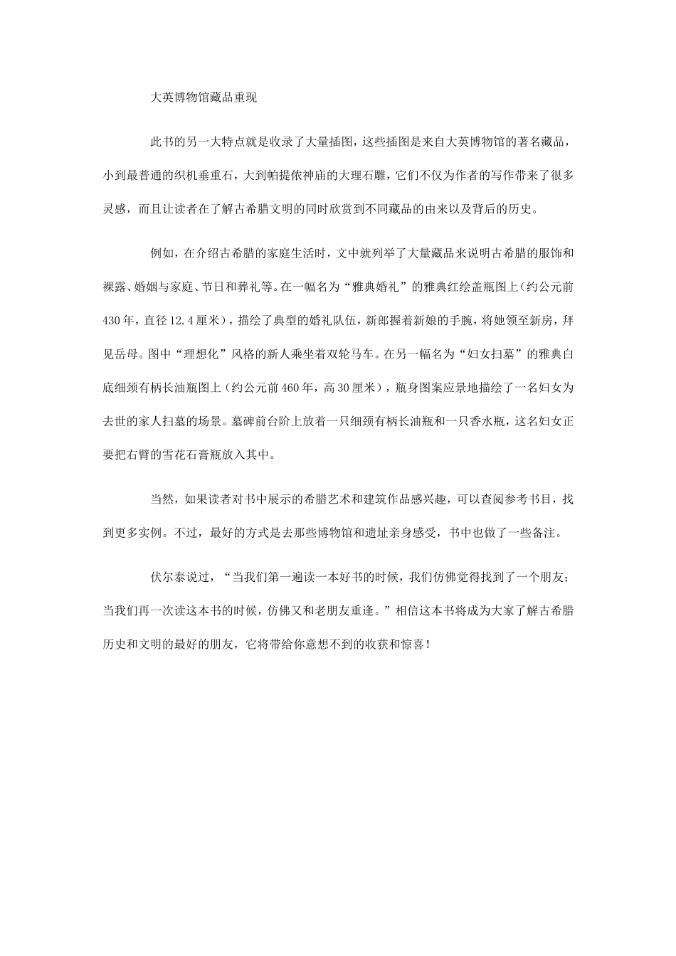 平衡视角下的希腊文明_第3页