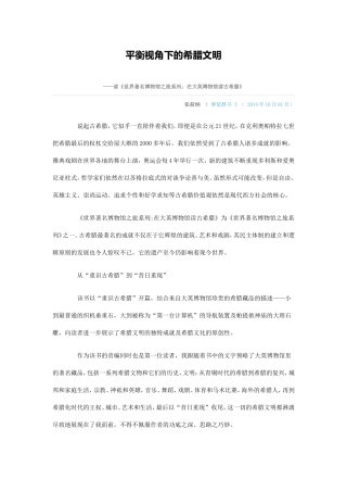 平衡视角下的希腊文明