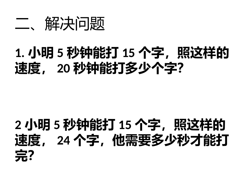 归一问题练习_第2页