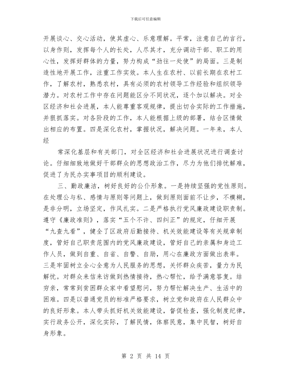 个人廉洁自律总结与个人德能勤绩廉工作总结汇编_第2页