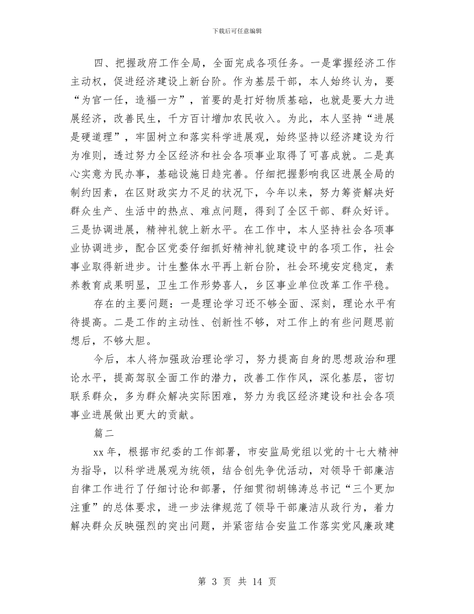 个人廉洁自律总结与个人德能勤绩廉工作总结汇编_第3页