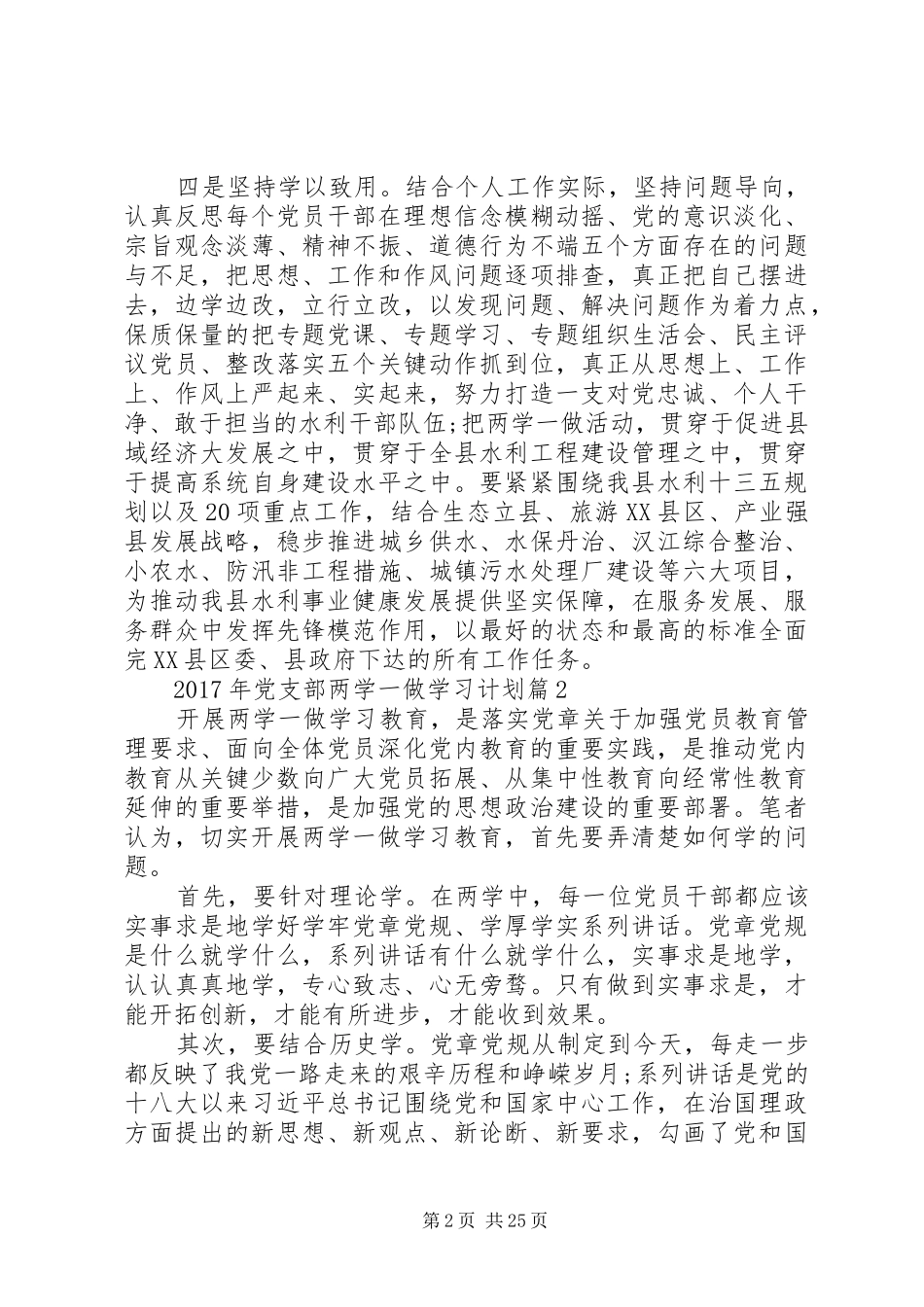 XX年党支部两学一做学习计划_第2页