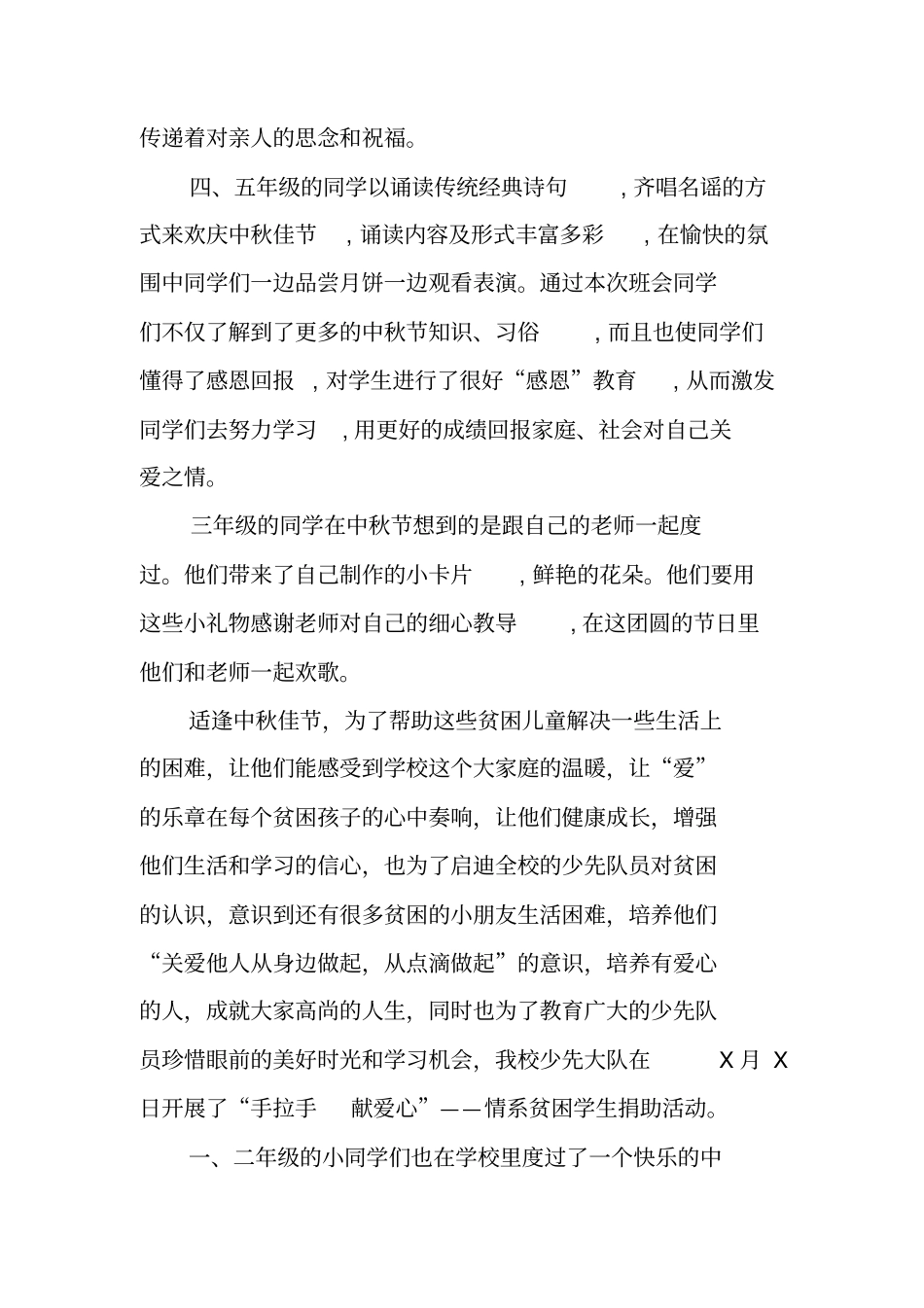 中秋活动总结范文_第3页