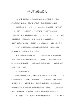 中秋活动总结范文