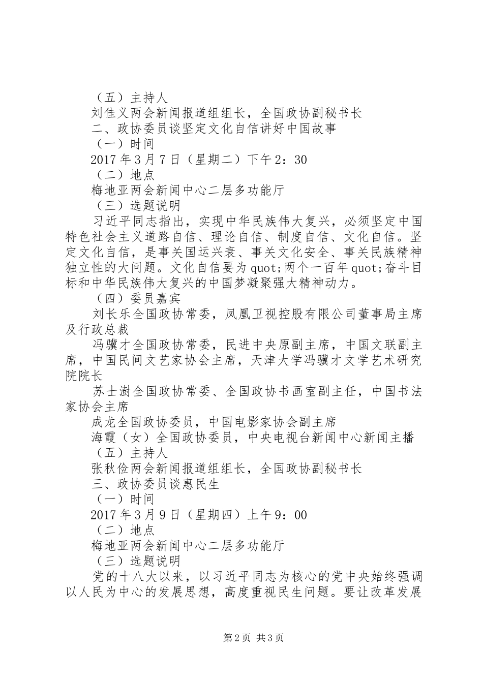 XX年全国两会政协会议主要议程安排_第2页