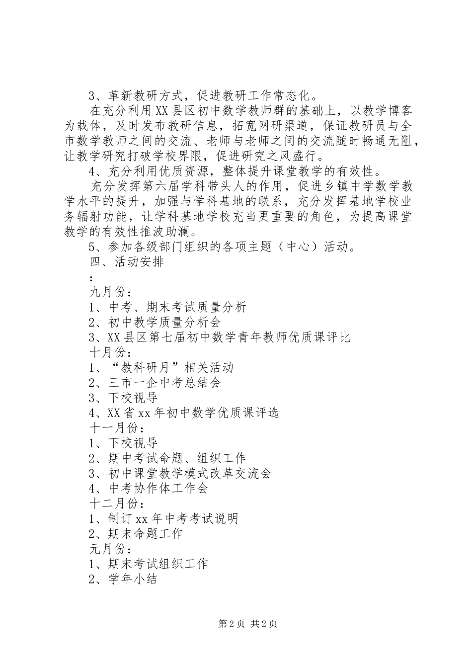 初中数学年度教研工作安排_第2页