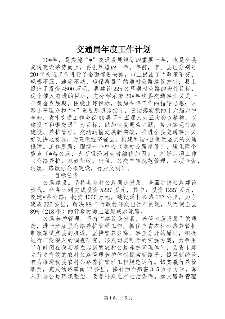 交通局年度工作计划_第1页