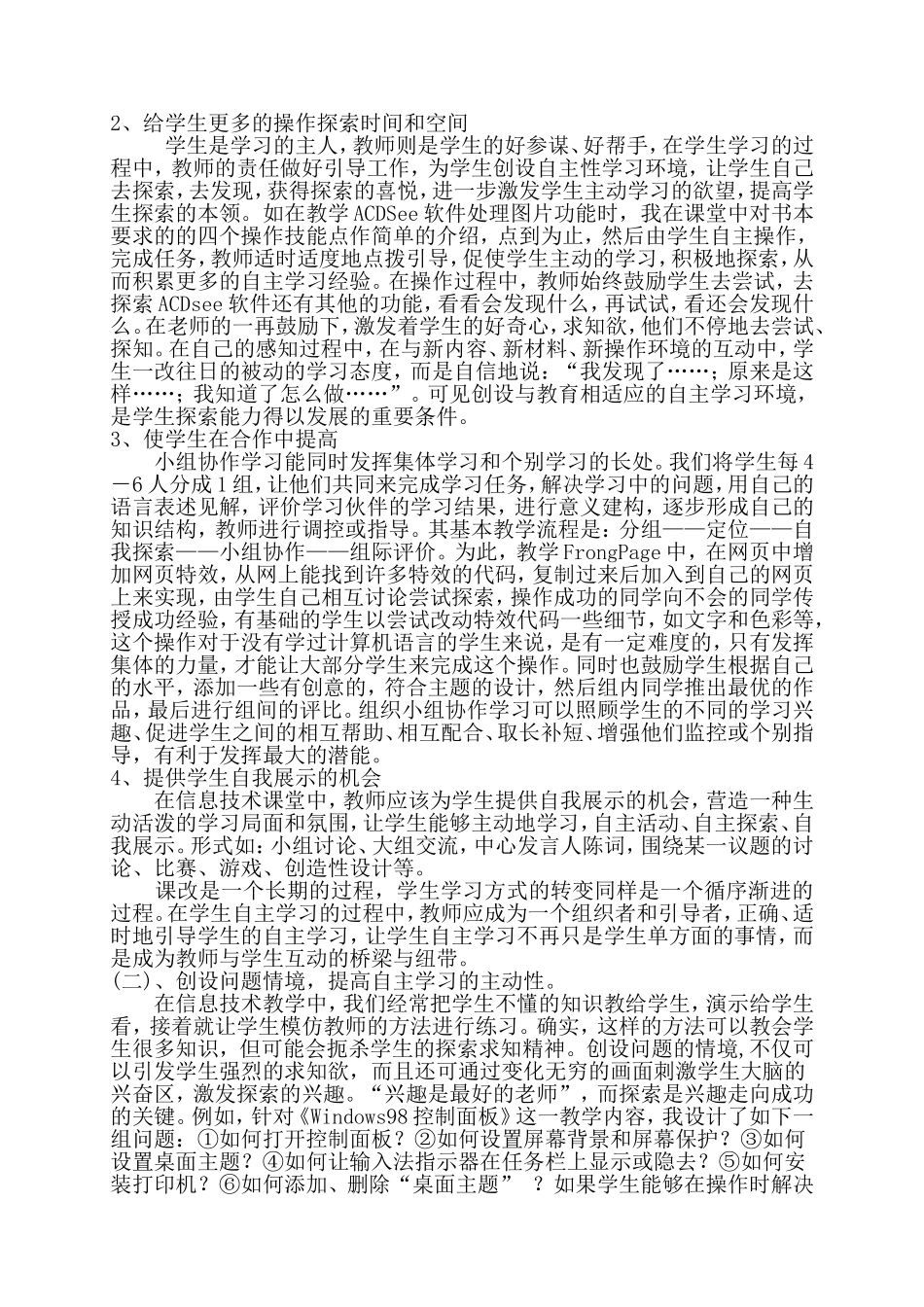 信息技术课中如何培养学生自主学习能力_第2页