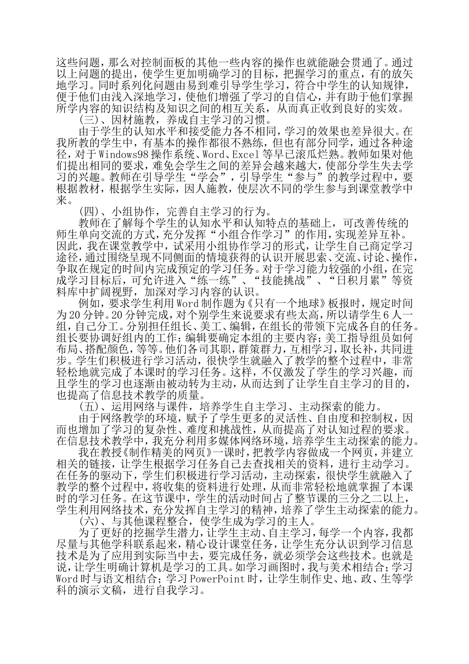 信息技术课中如何培养学生自主学习能力_第3页