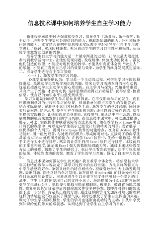 信息技术课中如何培养学生自主学习能力