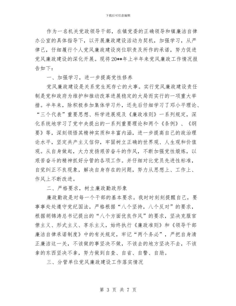 个人廉洁自律自查自纠报告与个人廉洁自律述职述廉报告汇编_第3页