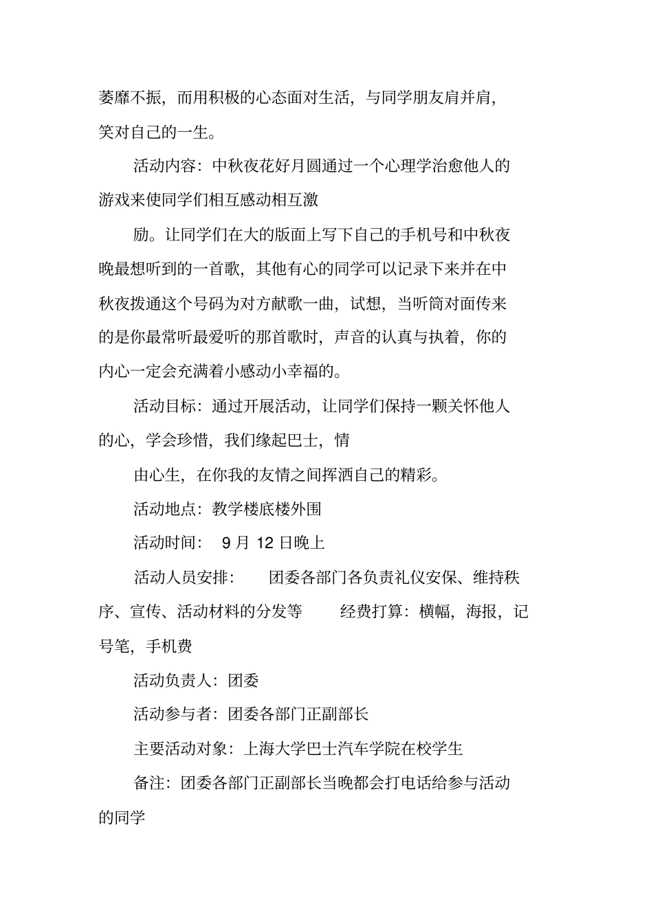 中秋活动策划书_第3页