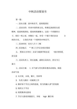 中秋活动策划书