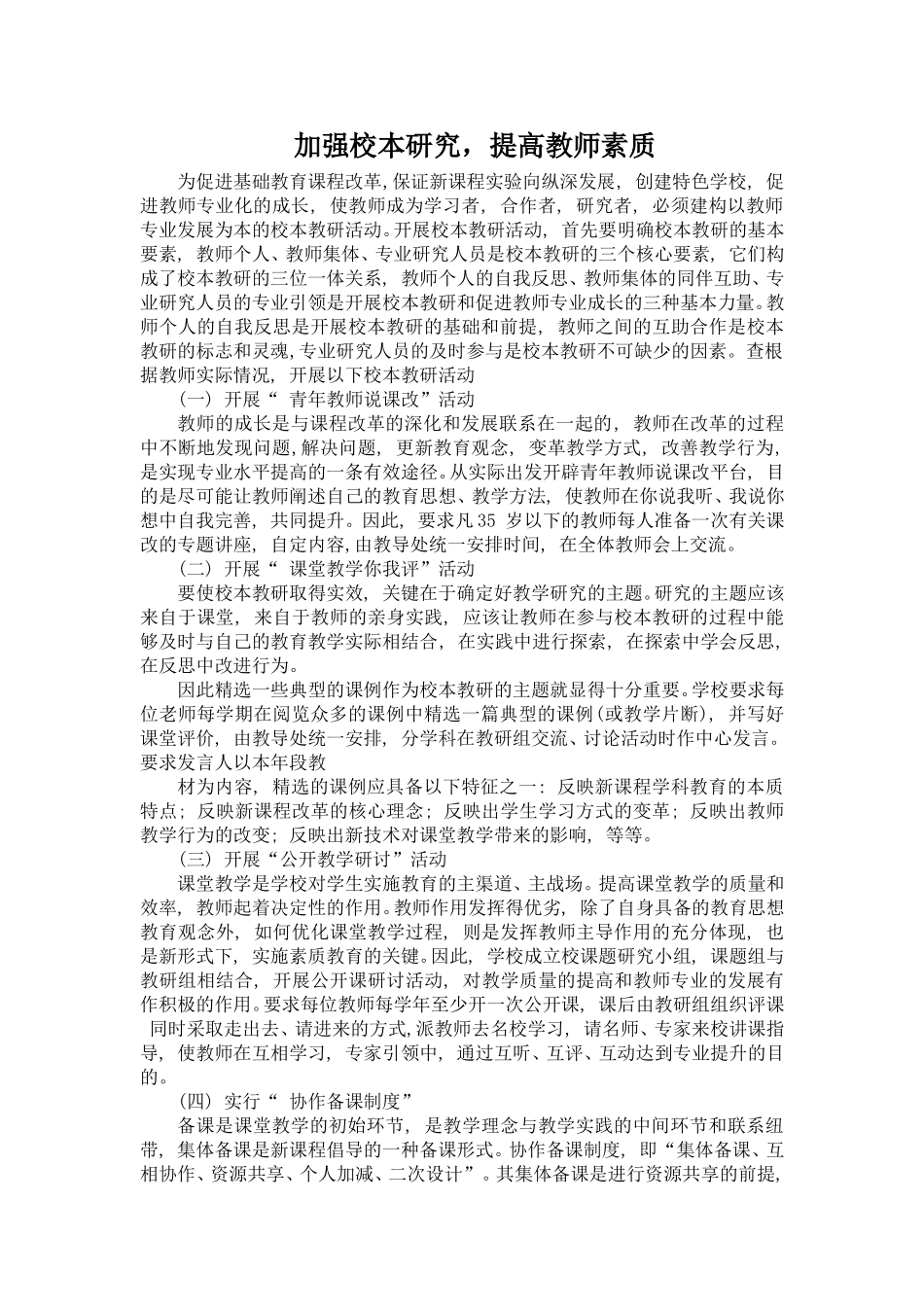 加强校本研究_第1页