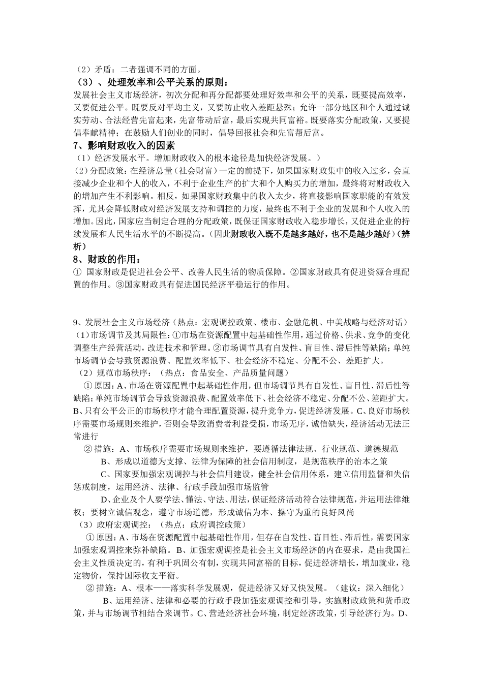 经济生活重点知识_第3页