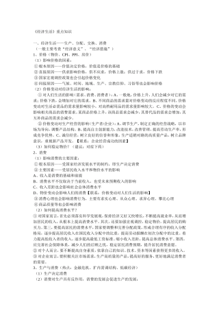 经济生活重点知识