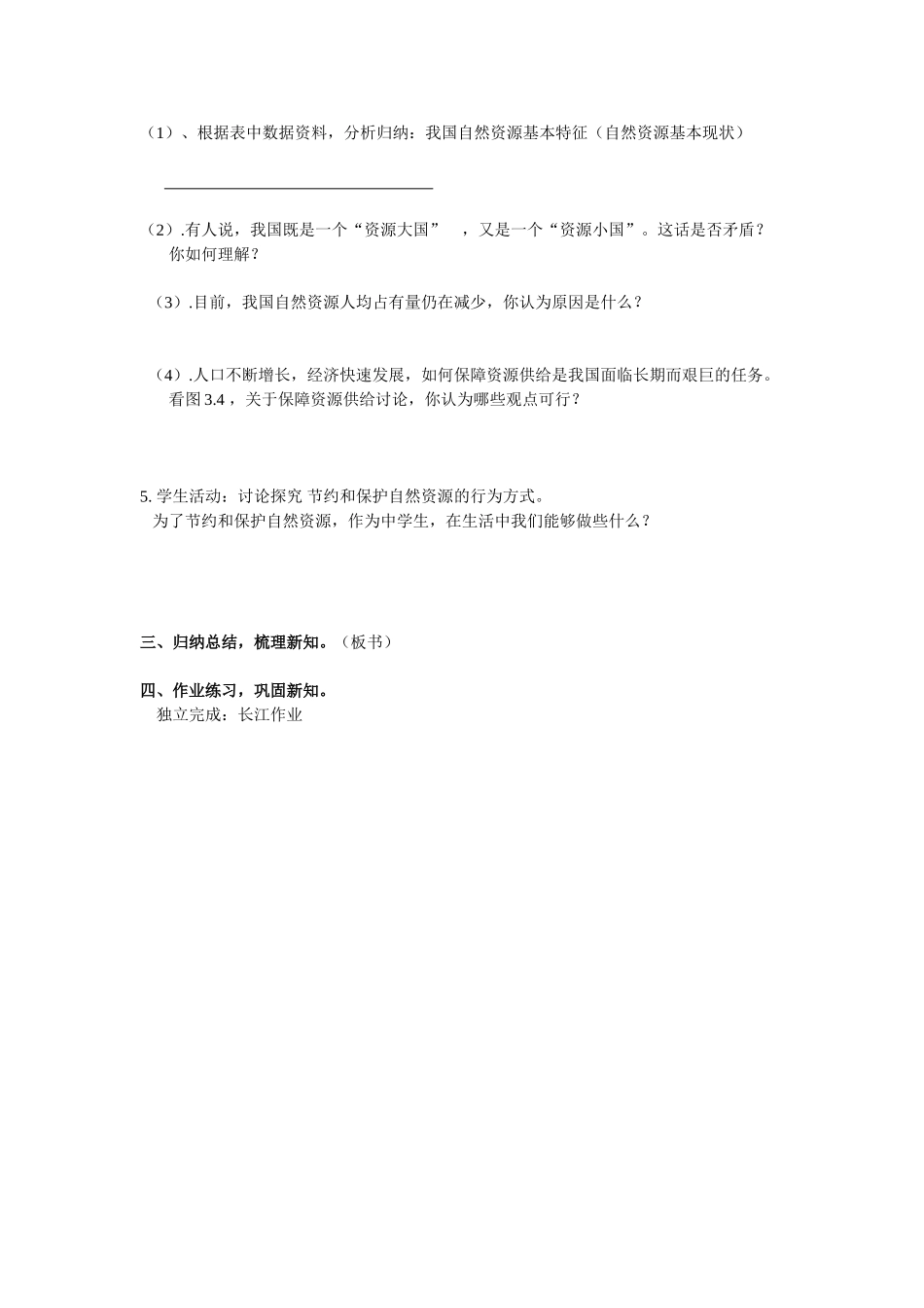 自然资源总量丰富人均不足_第2页