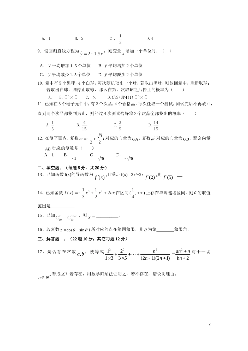 新课标高二数学下学期期末考试模拟试题一_第2页